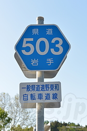 岩手県道503号線 - 遠野の車が走れない県道