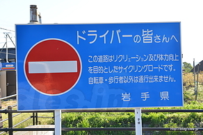 ドライバーの皆さんへ - 遠野の車が走れない県道