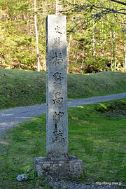 橋野高炉跡 - 世界遺産になった橋野高炉跡