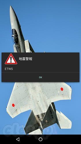 ETWS - Nexus 6 の ETWS 初作動