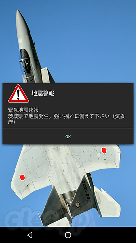 ETWS 第２報 - Nexus 6 の ETWS 初作動