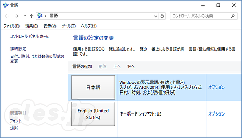 言語 - Windows のデフォルトの IME を変更する