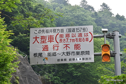 大型車通行不能 - R157の「落ちたら死ぬ!!」に行ってきた（３年半ぶり２度目）
