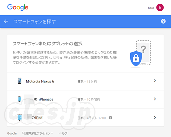スマートフォンを探す - スマホを無くしたときは、Google アカウントの「スマートフォンを探す」機能を
