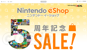  - Nintendo がイーショップ５周年でゲーム最大5割引