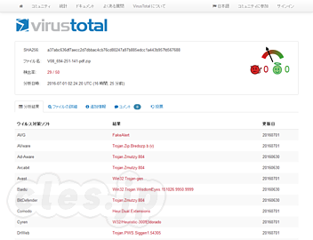 VirusTotal - 不審なファイルを57 種類のアンチウィルスでチェックしてくれるサービス