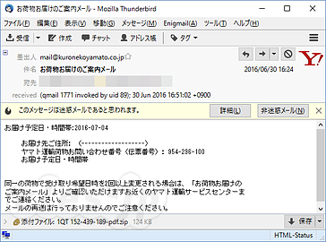 クロネコヤマトの偽メール - クロネコヤマトを騙る偽メールに注意