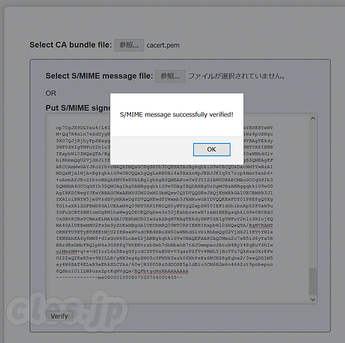S/MIME 署名検証ツール - S/MIME の署名をウェブブラウザで検証する