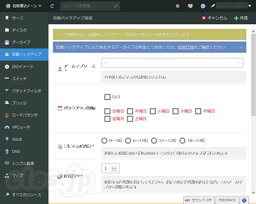 自動バックアップ - さくらのクラウドに「自動バックアップ」登場