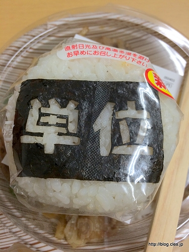 単位おにぎり - 単位を売ってたので買ってみた