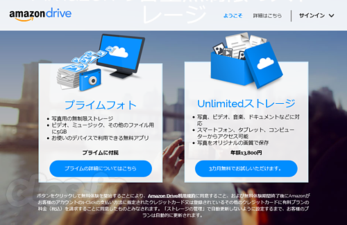 Unlimited ストレージ - Amazon が Unlimited ストレージを開始