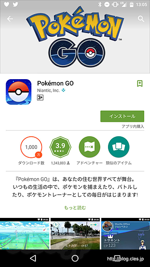 Pokémon GO インストール - Pokémon GO 狂想曲