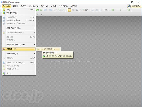 PDF-XChange Viewer のメニュー - PDF-XChange Viewer で PDF を JPEG に変換
