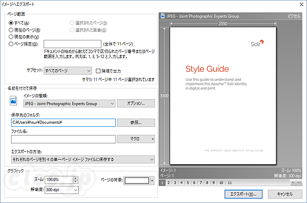 イメージへエクスポート - PDF-XChange Viewer で PDF を JPEG に変換
