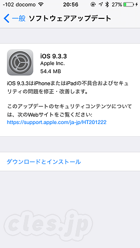 iOS 9.3.3 - iOS 9.3.3 にアップデート