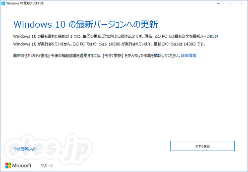 Windows 10 Anniversary Update - Windows 10 Anniversary Update 配信開始