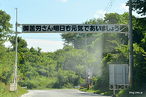 御苦労さん明日も元気であいましょう - 日本一標高が低い場所「八戸キャニオン」