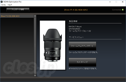 SIGMA Optimization Pro - SIGMA Optimization Pro でファームウェアをアップデート
