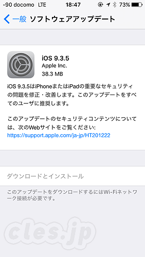 iOS 9.3.5 アップデート - iOS 9.3.5 リリース