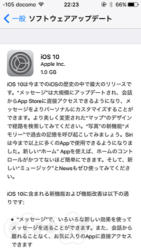 iOS 10 - iOS 10 にバージョンアップ