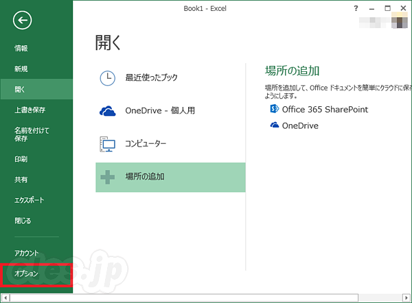 ファイル - Excel の起動に時間がかかるときに試してみるといいこと
