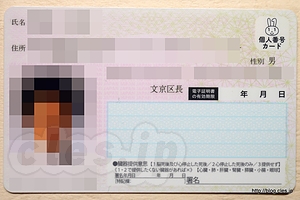 マイナンバーカード - マイナンバーカードを受け取ってきた