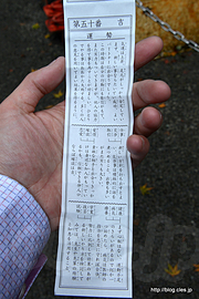 吉 - 最乗寺のおみくじは「吉」