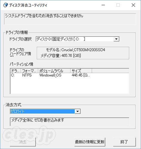 ディスク消去ユーティリティ - Windows 上で HDD をお手軽に完全消去