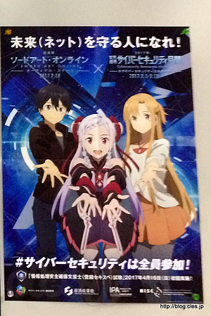 セキュリティ月間ポスター - ＳＡＯのサイバーセキュリティ月間ポスターが届いた！