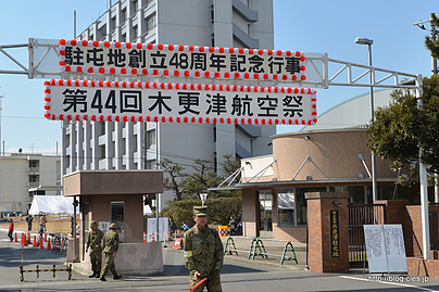 木更津駐屯地 正門 - 第44回木更津航空祭に行ってきた