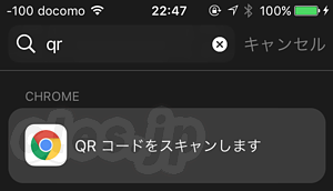 QR コードをスキャンします - iOS 版の Chrome に QR コードの読み込み機能がついてた