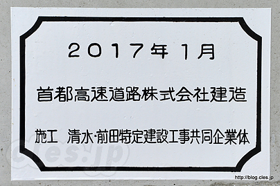 2017年1月 首都高速道路株式会社建造 - 横浜北線トンネルウォークに行ってきた