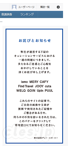DeNA のお詫び広告 - DeNA がキュレーションサービスに対するお詫びを出していたので