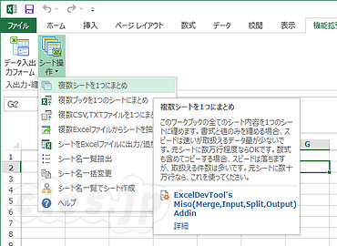 ExcelMisoAddin - Excel で複数シートのデータを１つのシートに集約するアドイン