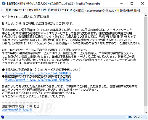 【重要】CiNiiサイトライセンス個人IDサービスの終了につきまして - CiNii に論文がなくなって大騒ぎ