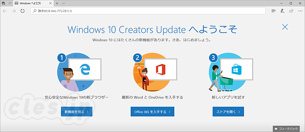 Windows 10 Creators Update - Windows 10 Creators Update (1703) にアップデート