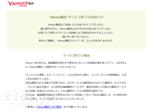 Yahoo!翻訳 サービス終了のお知らせ - Yahoo!翻訳、6月29日にサービス終了へ