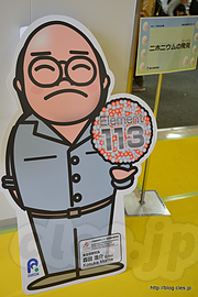 森田博士と１１３番元素 - 新元素ニホニウムと RI ビームファクトリー（理研 和光地区一般公開 2017）