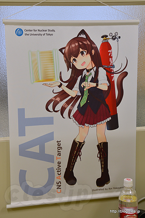 CATちゃん - 東大 原子核科学研究センターと萌えキャラ（理研 和光地区一般公開 2017）