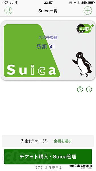 モバイル Suica - ２年越しのモバイル Suica 移行