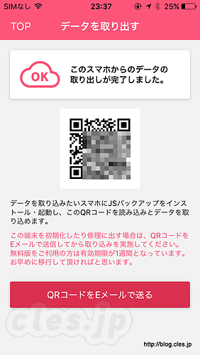 JSバックアップ - 「JSバックアップ」で Android から iPhone に電話帳を移行
