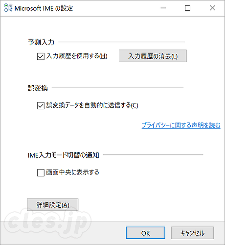 Microsoft IME の設定 - Windows 10 で画面の中心に表示される「A」や「あ」の表示を消す