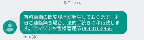 アマゾンお客様管理部 - Amazon を騙る SMS 詐欺に注意