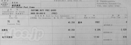 個人輸入の消費税 - 個人輸入の消費税？