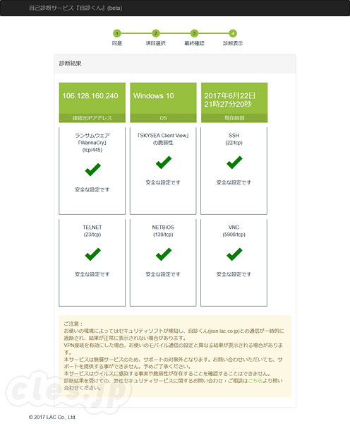 自診くん - Port 139, 445 は閉じてますか？