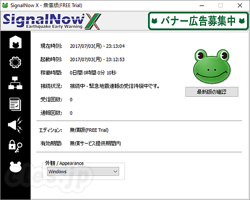 SignalNow X - SignalNow X で高度利用者向け緊急地震速報を受信