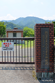 横須賀市水道局半原水源地 正門 - 横須賀市水道局半原水源地
