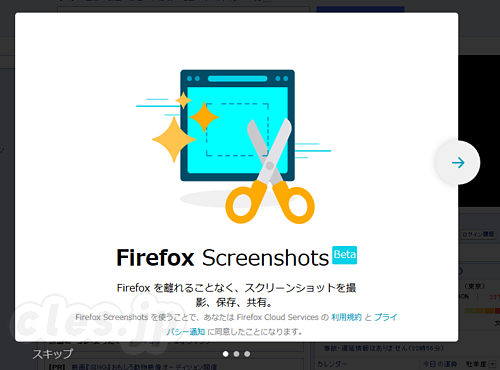 Firefox Screenshots - Firefox 55 にアップデート