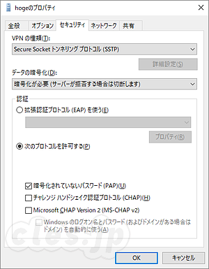 Windows10 SSTP - SoftEther で SSTP w/ RADIUS 接続を試す