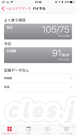 iOS ヘルスケアデータ バイタル - Bluetooth を使って iPhone で計測結果が管理できる血圧計 